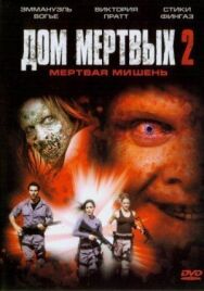 Дом мертвых 2 постер к фильму смотреть онлайн на HD Rezka