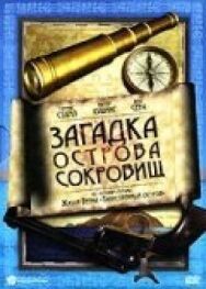 Тайна острова чудовищ постер к фильму смотреть онлайн на HD Rezka
