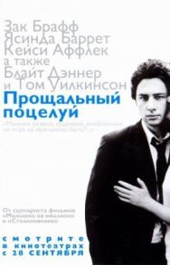 Прощальный поцелуй постер к фильму смотреть онлайн на HD Rezka