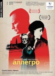 Аллегро постер к фильму смотреть онлайн на HD Rezka