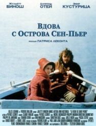 Вдова с острова Сен-Пьер постер к фильму смотреть онлайн на HD Rezka