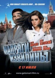 Напряги извилины постер к фильму смотреть онлайн на HD Rezka