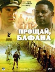Прощай, Бафана постер к фильму смотреть онлайн на HD Rezka