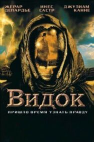 Видок постер к фильму смотреть онлайн на HD Rezka