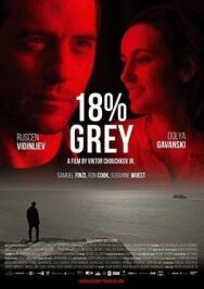 18% серого постер к фильму смотреть онлайн на HD Rezka