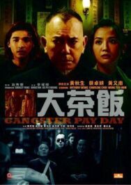 День расплаты гангстера постер к фильму смотреть онлайн на HD Rezka
