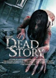 Жуткая история постер к фильму смотреть онлайн на HD Rezka