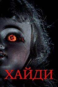 Хайди постер к фильму смотреть онлайн на HD Rezka
