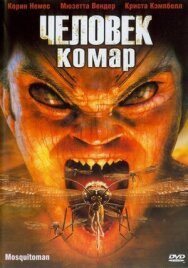 Человек-комар постер к фильму смотреть онлайн на HD Rezka