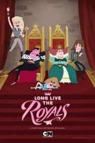 Да здравствует королевская семья постер к фильму смотреть онлайн на HD Rezka
