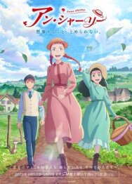 Энн Ширли постер к фильму смотреть онлайн на HD Rezka