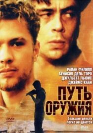 Путь оружия постер к фильму смотреть онлайн на HD Rezka