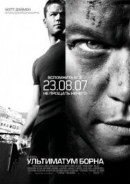Ультиматум Борна постер к фильму смотреть онлайн на HD Rezka