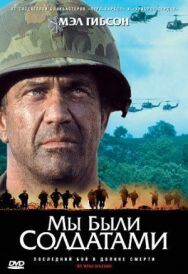 Мы были солдатами постер к фильму смотреть онлайн на HD Rezka