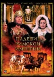 Падение Римской империи постер к фильму смотреть онлайн на HD Rezka