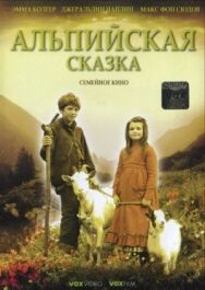 Альпийская сказка постер к фильму смотреть онлайн на HD Rezka