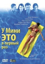 У Мини это в первый раз постер к фильму смотреть онлайн на HD Rezka