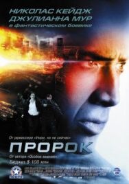 Пророк постер к фильму смотреть онлайн на HD Rezka