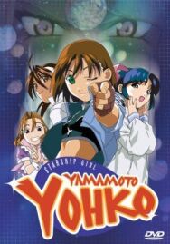 Звёздная девочка Ёко Ямамото 2 постер к фильму смотреть онлайн на HD Rezka