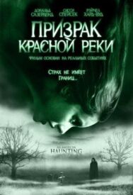 Призрак Красной реки постер к фильму смотреть онлайн на HD Rezka