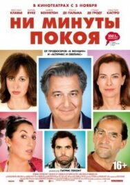 Ни минуты покоя постер к фильму смотреть онлайн на HD Rezka