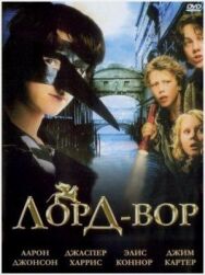 Лорд Вор постер к фильму смотреть онлайн на HD Rezka