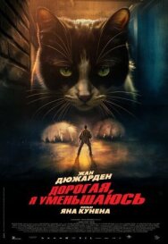 Дорогая, я уменьшаюсь постер к фильму смотреть онлайн на HD Rezka