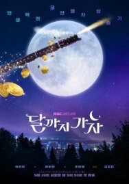 На Луну! постер к фильму смотреть онлайн на HD Rezka