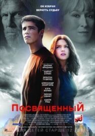 Посвященный постер к фильму смотреть онлайн на HD Rezka