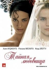 Тайная любовница постер к фильму смотреть онлайн на HD Rezka
