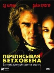 Переписывая Бетховена постер к фильму смотреть онлайн на HD Rezka