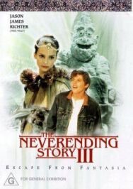 Бесконечная история 3 постер к фильму смотреть онлайн на HD Rezka