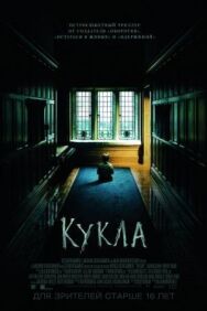 Кукла постер к фильму смотреть онлайн на HD Rezka