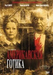 Американская готика постер к фильму смотреть онлайн на HD Rezka
