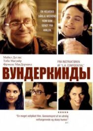 Вундеркинды постер к фильму смотреть онлайн на HD Rezka