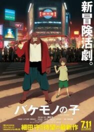 Ученик чудовища постер к фильму смотреть онлайн на HD Rezka