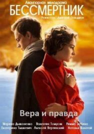 Бессмертник постер к фильму смотреть онлайн на HD Rezka