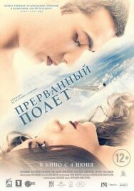 Прерванный полёт постер к фильму смотреть онлайн на HD Rezka