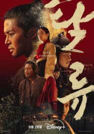 Мутный поток постер к фильму смотреть онлайн на HD Rezka
