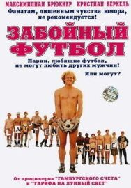 Забойный футбол постер к фильму смотреть онлайн на HD Rezka