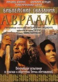 Библейские сказания: Авраам: Хранитель веры постер к фильму смотреть онлайн на HD Rezka