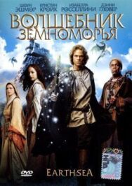 Волшебник Земноморья постер к фильму смотреть онлайн на HD Rezka