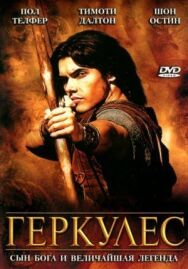 Геркулес постер к фильму смотреть онлайн на HD Rezka