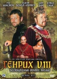Генрих VIII постер к фильму смотреть онлайн на HD Rezka