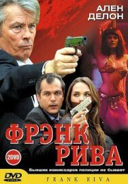 Фрэнк Рива постер к фильму смотреть онлайн на HD Rezka