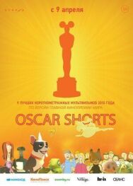 Оскар 2015. Короткий метр: Анимация постер к фильму смотреть онлайн на HD Rezka