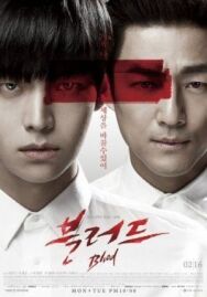 Кровь постер к фильму смотреть онлайн на HD Rezka