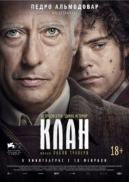 Клан постер к фильму смотреть онлайн на HD Rezka
