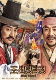 Детектив К: Тайна затерянного острова постер к фильму смотреть онлайн на HD Rezka
