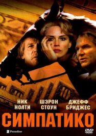 Симпатико постер к фильму смотреть онлайн на HD Rezka